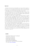 [사회정책론] EITC의 한국도입에 관해-16