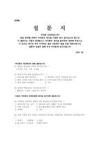 [사회복지조사론] 성교육이 청소년의 자위행위에 미치는 영향-8