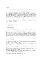 [지역사회복지론] 사회복지관 -마포, 잠실종합사회복지관 중심으로-2