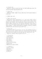 [지역사회복지론] 사회복지관 -마포, 잠실종합사회복지관 중심으로-6