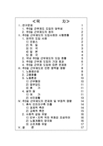 [사회변동론] 주5일 근무제 도입에 따른 사회변동-2