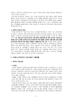 [사회변동론] 주5일 근무제 도입에 따른 사회변동-4
