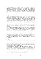 [사회변동론] 주5일 근무제 도입에 따른 사회변동-6