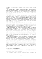 [사회변동론] 주5일 근무제 도입에 따른 사회변동-9