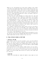 [사회변동론] 주5일 근무제 도입에 따른 사회변동-16