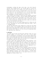 [사회변동론] 주5일 근무제 도입에 따른 사회변동-17
