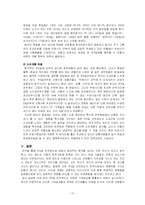 [사회변동론] 주5일 근무제 도입에 따른 사회변동-19