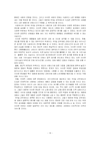 [사회변동론] 주5일 근무제 도입에 따른 사회변동-20