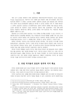 [국제정치] NATO의 동진 강화와 미국의 대테러전쟁 효율성 증대-2