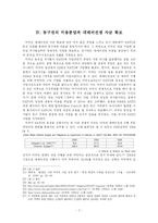 [국제정치] NATO의 동진 강화와 미국의 대테러전쟁 효율성 증대-7