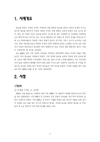 [사회복지실천기술론] 알콜중독 아들로부터 언어적, 신체적 상해를 입는 가정에 대한 사례개입-3
