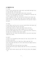 [사회복지실천기술론] 알콜중독 아들로부터 언어적, 신체적 상해를 입는 가정에 대한 사례개입-6
