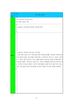 [사회복지실천기술론] 알콜중독 아들로부터 언어적, 신체적 상해를 입는 가정에 대한 사례개입-14