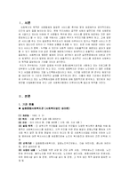 [사회복지 기관방문] 길음종합사회복지관-1
