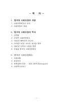 영국의 사회보장제도-2