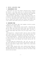 영국의 사회보장제도-3