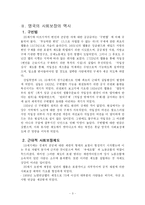 영국의 사회보장제도-4