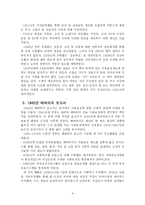 영국의 사회보장제도-5