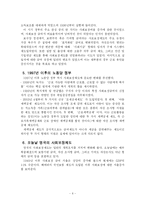 영국의 사회보장제도-7