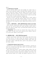 영국의 사회보장제도-13