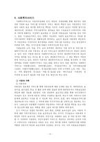 영국의 사회보장제도-16