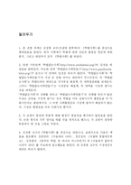 [사회불평등] 한국사회에서의 학벌불평등-3