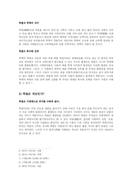 [사회불평등] 한국사회에서의 학벌불평등-5