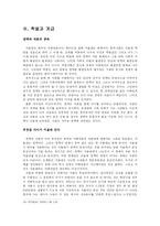 [사회불평등] 한국사회에서의 학벌불평등-12