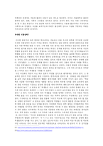 [사회불평등] 한국사회에서의 학벌불평등-17