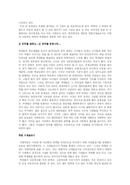 [사회불평등] 한국사회에서의 학벌불평등-18