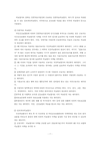 [사회보장] 건강보험재정의 문제점과 개선방안-7