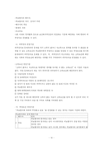 [사회보장] 건강보험재정의 문제점과 개선방안-10