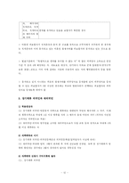 [사회보장] 건강보험재정의 문제점과 개선방안-12