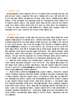 [기업과 사회] 건설업에서의 기업과 노동자-3