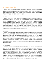 [기업과 사회] 건설업에서의 기업과 노동자-4