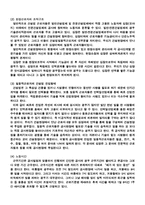[기업과 사회] 건설업에서의 기업과 노동자-7