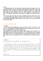 [기업과 사회] 건설업에서의 기업과 노동자-8