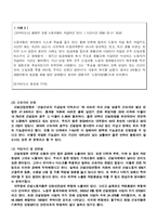 [기업과 사회] 건설업에서의 기업과 노동자-9