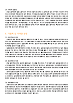 [기업과 사회] 건설업에서의 기업과 노동자-11