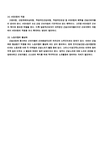 [기업과 사회] 건설업에서의 기업과 노동자-12