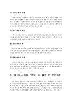 [사회학] 드라마 ‘주몽’과 이론-2