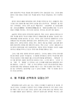 [사회학] 드라마 ‘주몽’과 이론-3