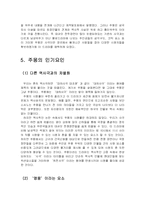 [사회학] 드라마 ‘주몽’과 이론-4