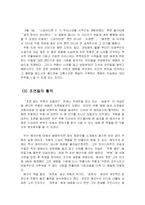 [사회학] 드라마 ‘주몽’과 이론-5