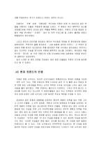 [사회학] 드라마 ‘주몽’과 이론-6