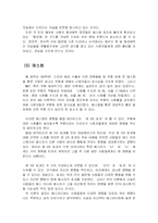 [사회학] 드라마 ‘주몽’과 이론-7