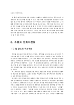 [사회학] 드라마 ‘주몽’과 이론-8