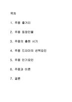 [사회학] 드라마 ‘주몽’과 이론-11