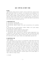 [사회복지조사론] 집단 사회사업 조사평가 방법-2