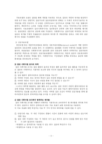 [사회복지조사론] 집단 사회사업 조사평가 방법-3